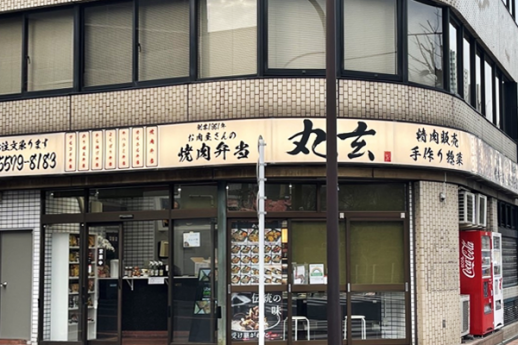 丸玄 市ヶ谷店サムネイル